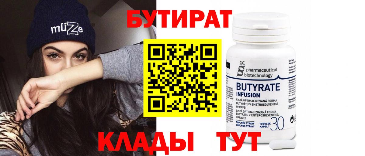 Старая Купавна  Бутират BDO 33%  Вход с VPN 