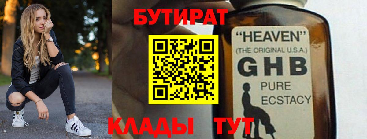 Бутират 99% Старая Купавна