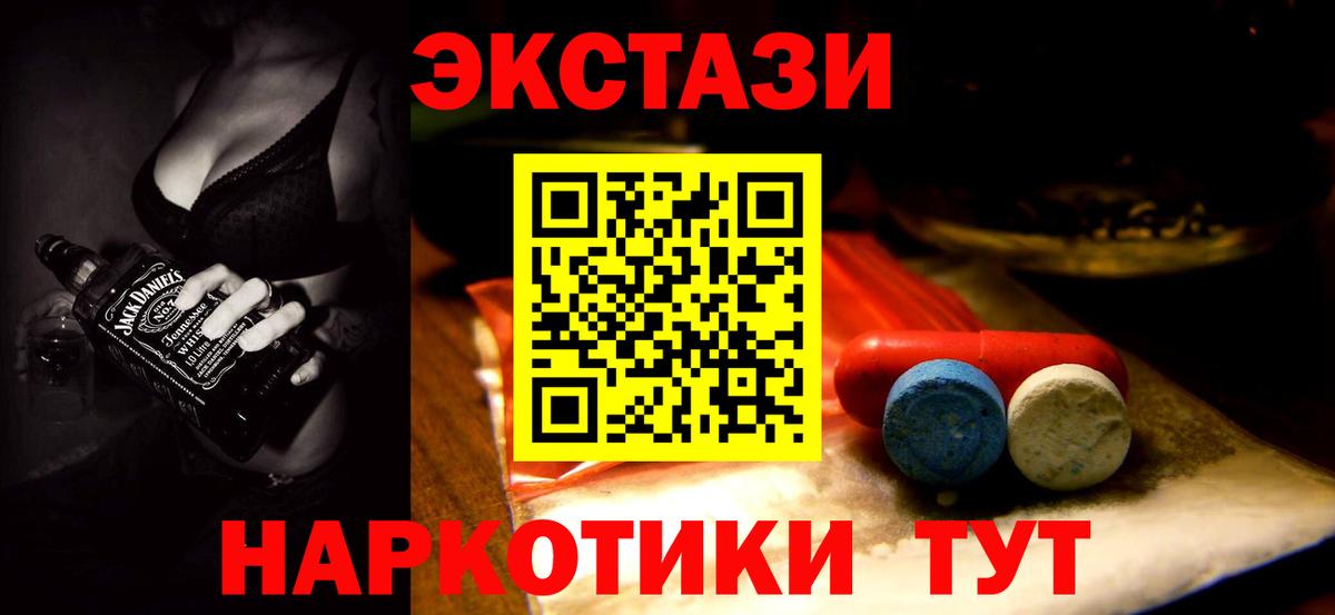 Экстази 250 мг Старая Купавна