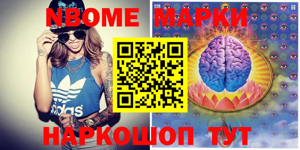 Марки 25I-NBOMe 1500мкг  цены   Старая Купавна  Вход с VPN 