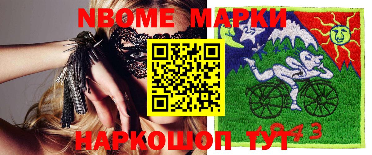 Марки NBOMe 1,5мг Старая Купавна